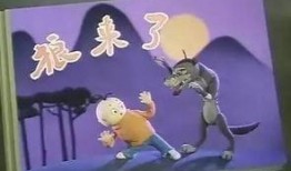 狼来了动画片在线观看