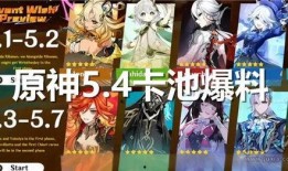 原神4.4卡池最新爆料