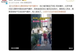 北京视频爆料,揭秘城市生活新动态