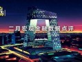 天悦湾都市爆料新闻视频,揭秘视频背后的惊人真相