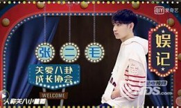 娱乐圈爆料章子圆,真实情况引热议