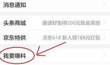 新闻爆料怎么上头条的呢,揭秘上头条的秘诀