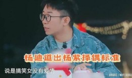 杨迪爆料杨紫肖战的视频,视频曝光两人真实关系