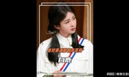 娱乐爆料 白鹿是真的吗,真相究竟如何？