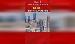 兰州最新爆料