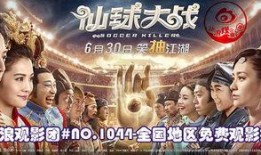 仙球大战在线观看,在线观看，仙界传奇一触即发