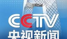 央视热点新闻爆料视频下载