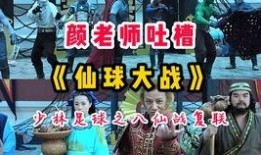 仙球大战在线观看,在线观看，仙界传奇一触即发