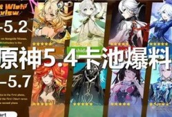 原神官方卡池爆料最新,新角色与限定武器即将登场！
