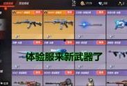 最新测试服爆料