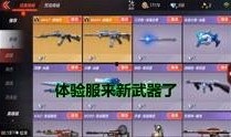最新测试服爆料