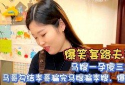 马嫂爆料马哥视频,真相大白